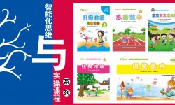 幼兒園智能化思維與實操課程